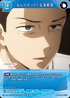 二人きりの学校で 五条新菜 【BB-BSQ-033R】